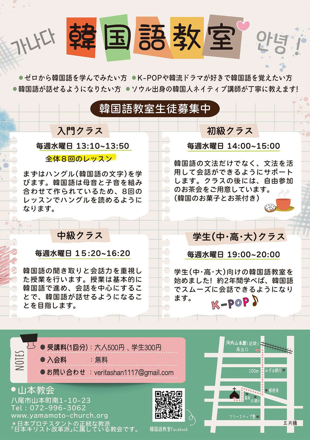 韓国語教室のチラシサムネイル