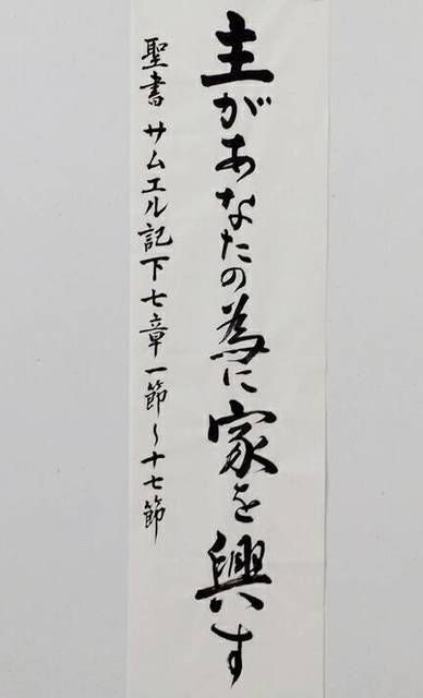 2018年5月27日(日) 日曜礼拝「主があなたのために家を興す」