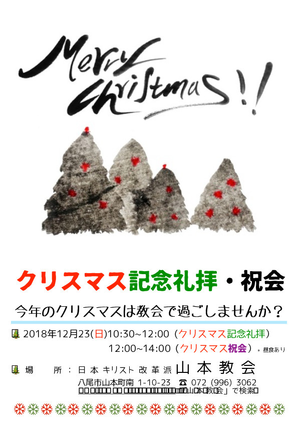 12月23日(日) クリスマス記念礼拝