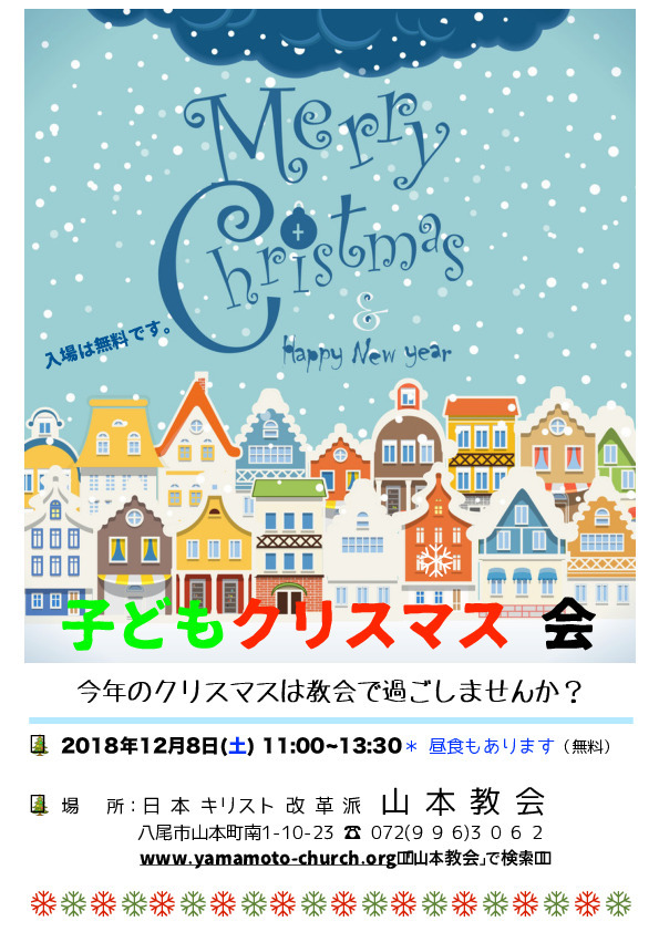 12月8日(土) 子どもクリスマス会