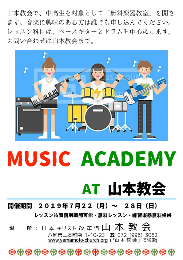 Music Academy(無料楽器教室)at 山本教会  
