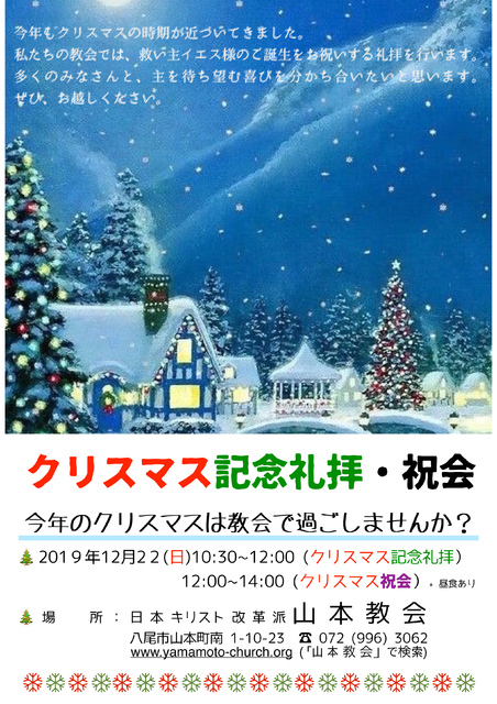 クリスマス記念礼拝・祝会 2019年12月22日(日) 