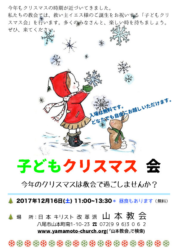 子どもクリスマスパーティー