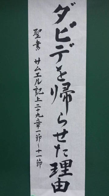 2018年3月4日(日) 日曜礼拝「ダビデを帰らせた理由」