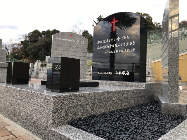 山本教会墓地の写真