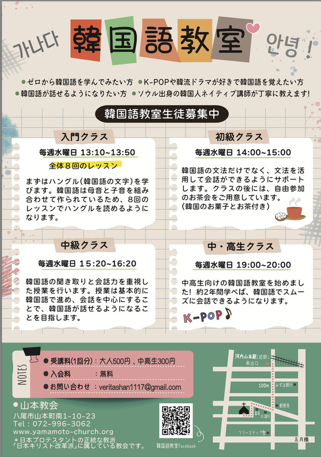 韓国語教室の写真