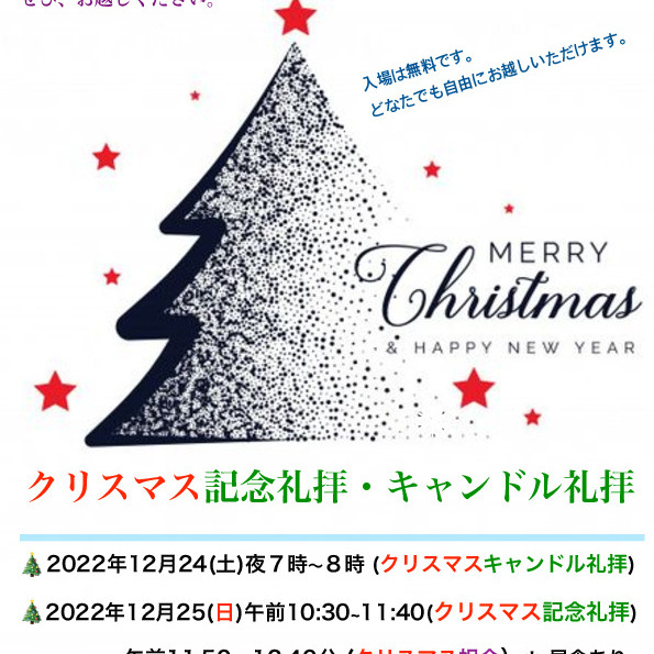 クリスマス・キャンドル礼拝＆記念礼拝