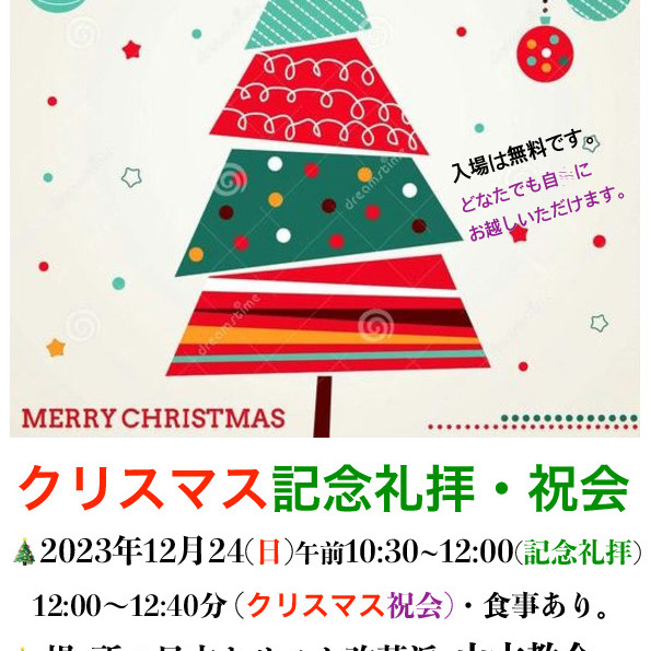 クリスマス記念礼拝