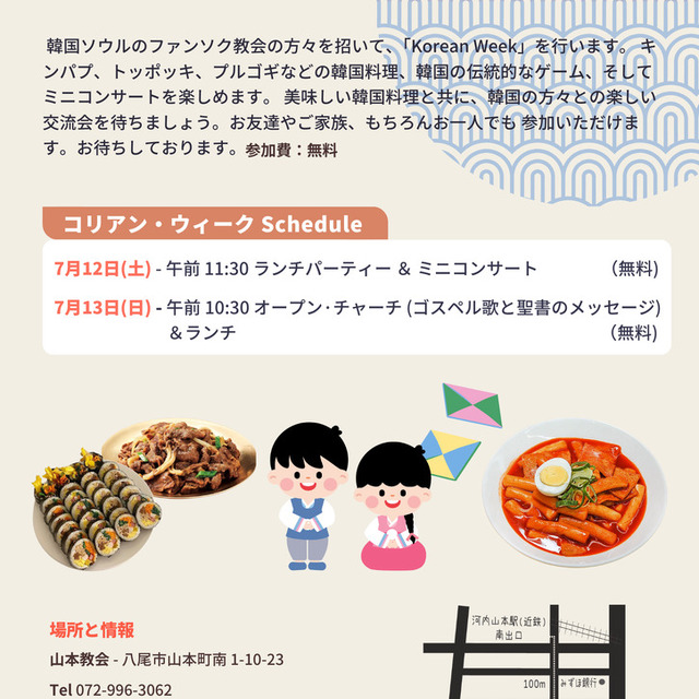 2025年7月12日(土)〜13日(日)