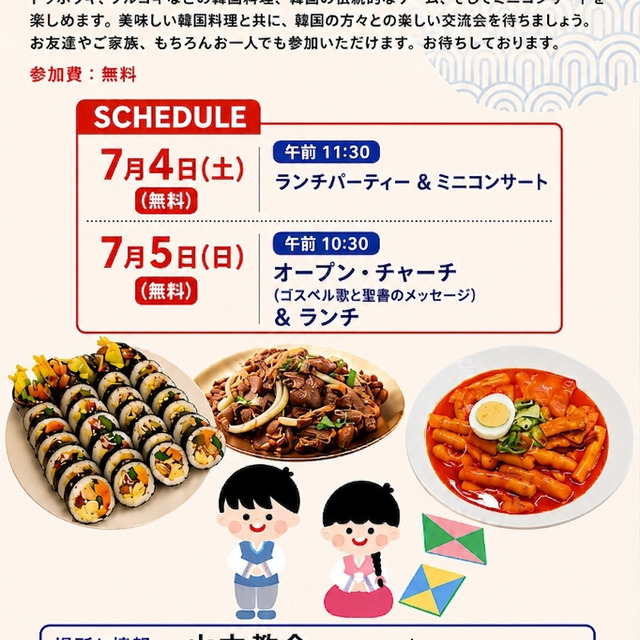 コリアンウィーク